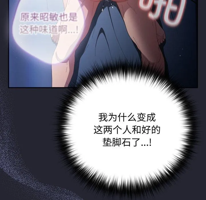 游戏规则我来定 - 第105話 - page 127