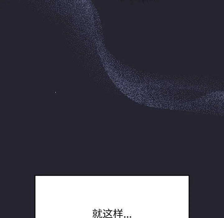 游戏规则我来定 - 第105話 - page 128