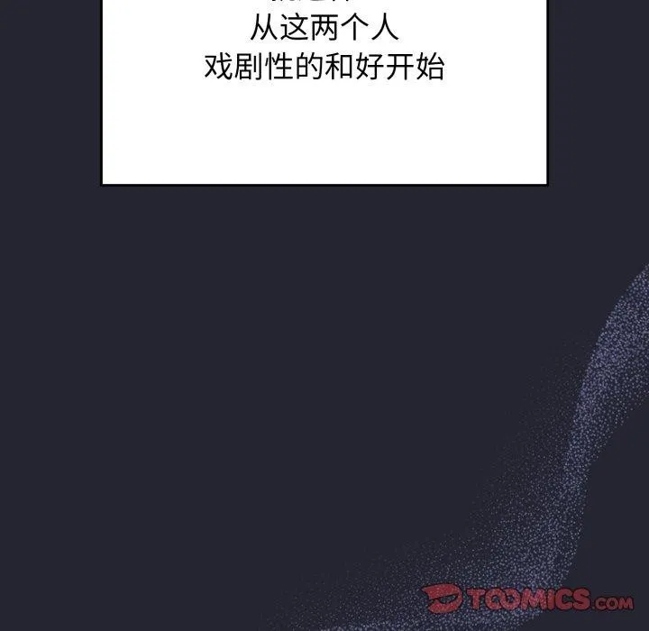 游戏规则我来定 - 第105話 - page 129