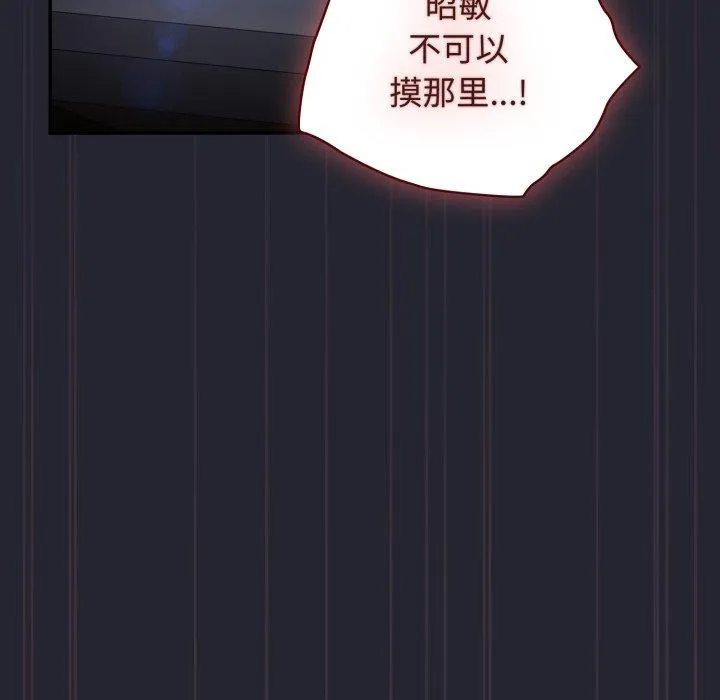 游戏规则我来定 - 第105話 - page 131