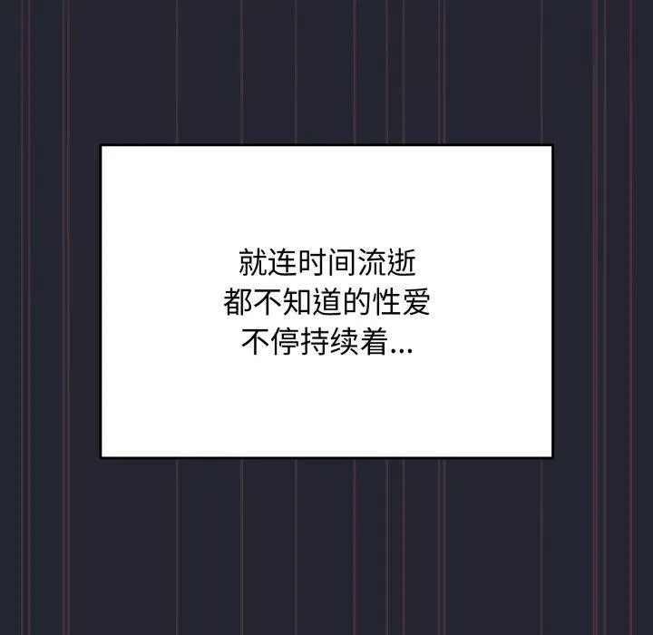 游戏规则我来定 - 第105話 - page 132