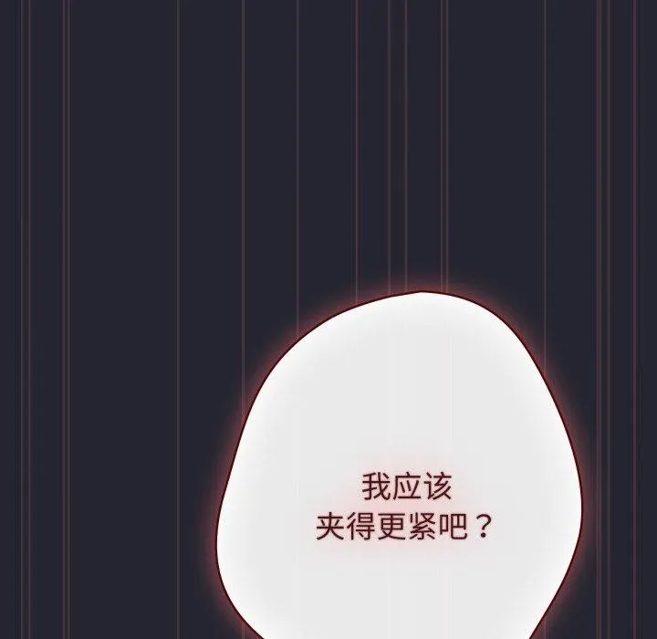 游戏规则我来定 - 第105話 - page 133
