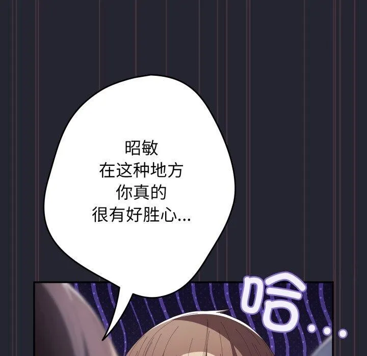游戏规则我来定 - 第105話 - page 137