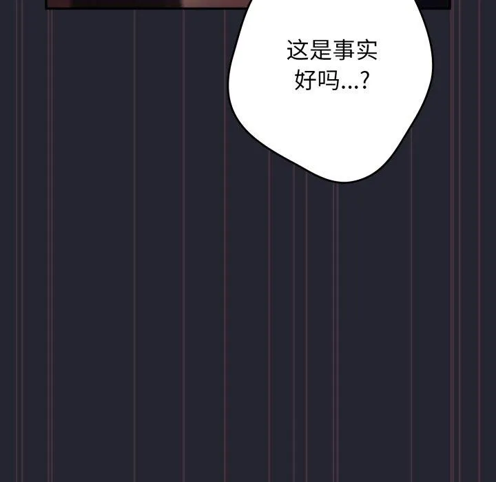 游戏规则我来定 - 第105話 - page 139