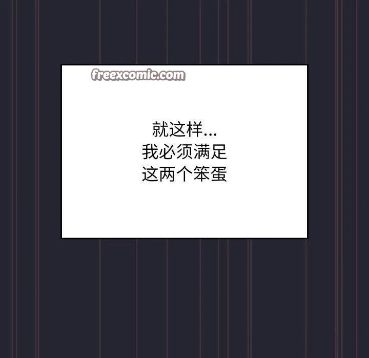 游戏规则我来定 - 第105話 - page 140