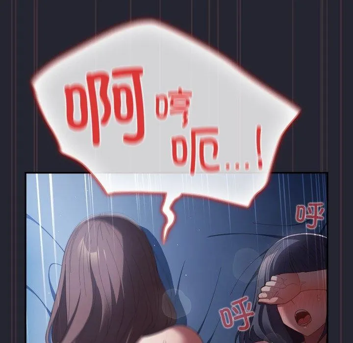 游戏规则我来定 - 第105話 - page 153