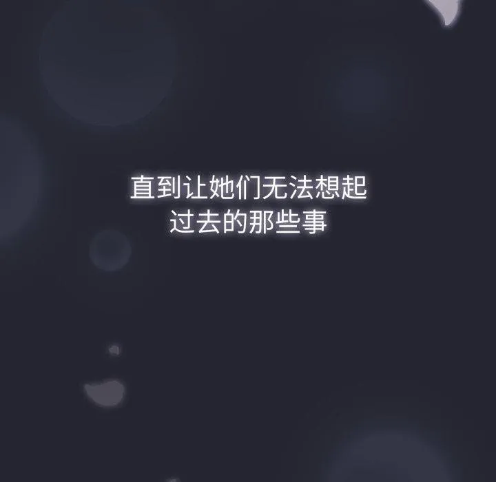 游戏规则我来定 - 第105話 - page 166