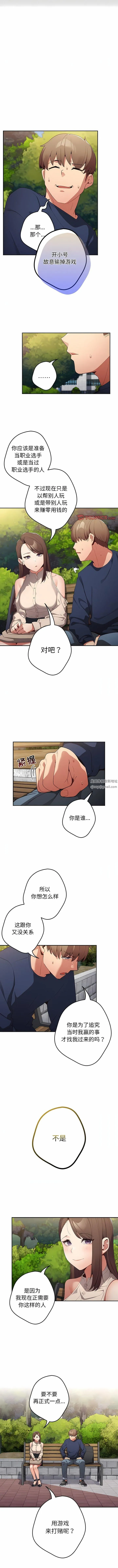 游戏规则我来定 - 第6话 - page 10