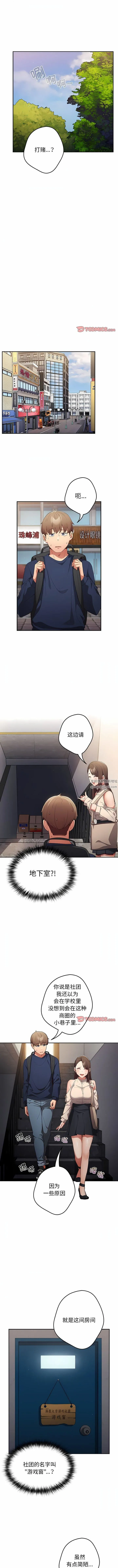 游戏规则我来定 - 第6话 - page 11