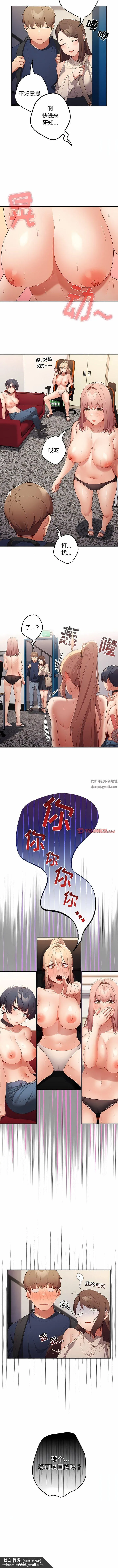 游戏规则我来定 - 第6话 - page 12