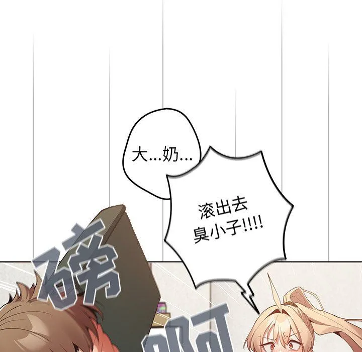 游戏规则我来定 - 第7话 - page 7