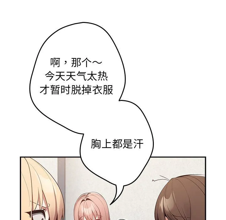 游戏规则我来定 - 第7话 - page 14