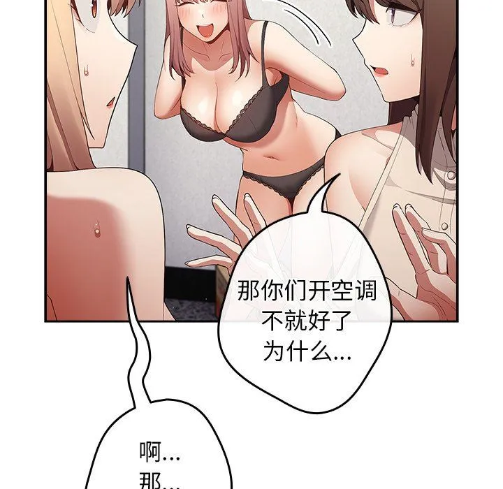 游戏规则我来定 - 第7话 - page 15