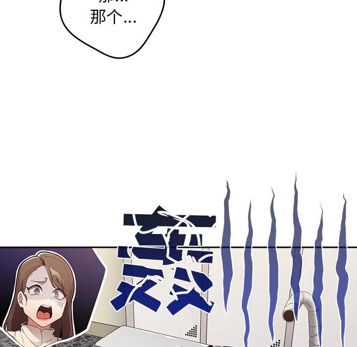 游戏规则我来定 - 第7话 - page 16