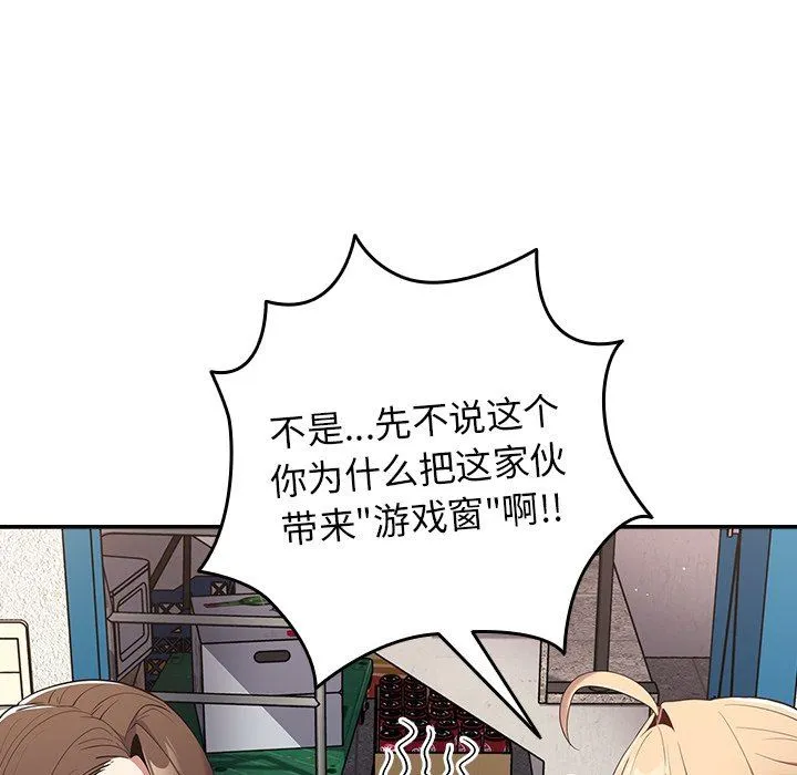 游戏规则我来定 - 第7话 - page 20