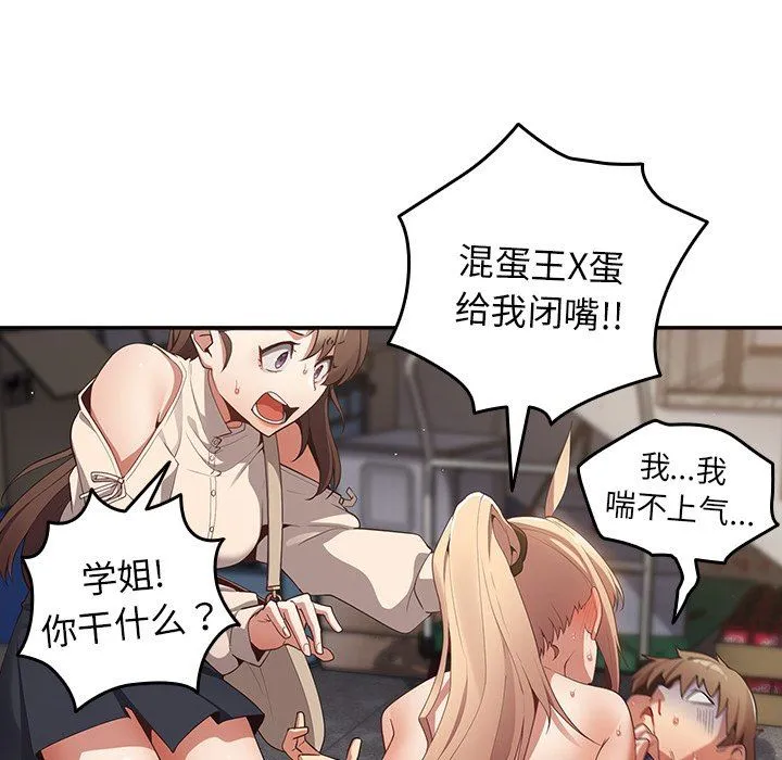游戏规则我来定 - 第7话 - page 26