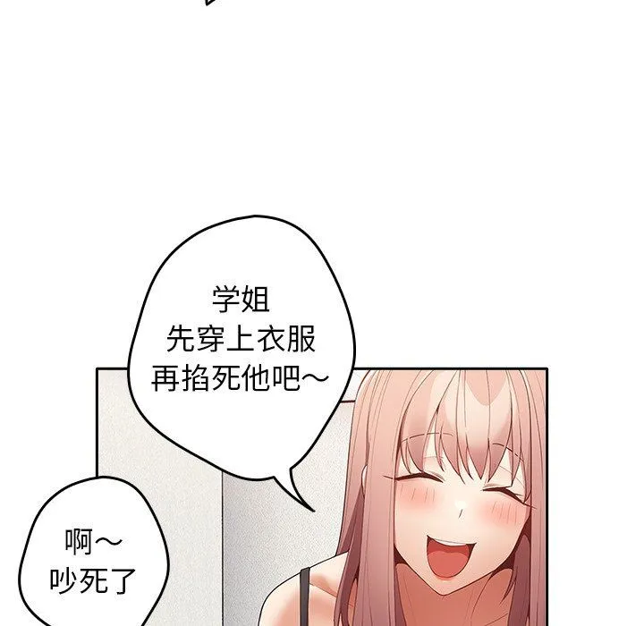 游戏规则我来定 - 第7话 - page 28