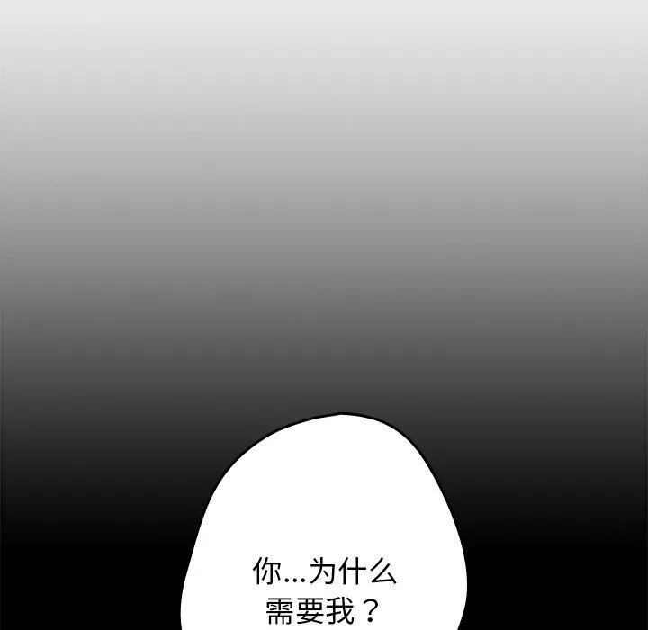 游戏规则我来定 - 第7话 - page 32