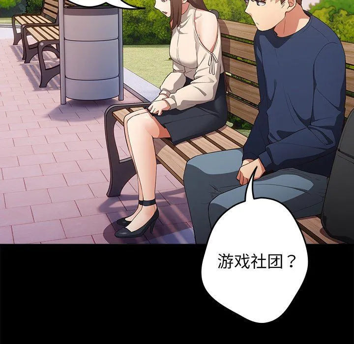 游戏规则我来定 - 第7话 - page 34