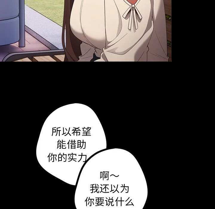 游戏规则我来定 - 第7话 - page 39