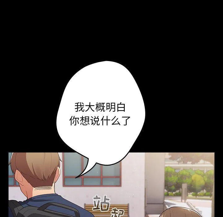 游戏规则我来定 - 第7话 - page 41