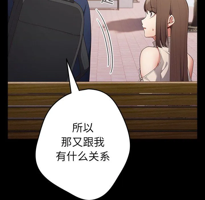 游戏规则我来定 - 第7话 - page 42