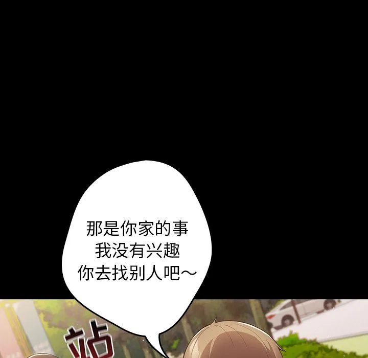 游戏规则我来定 - 第7话 - page 45