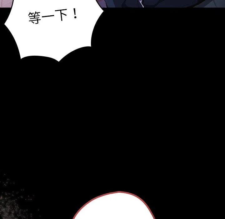 游戏规则我来定 - 第7话 - page 47