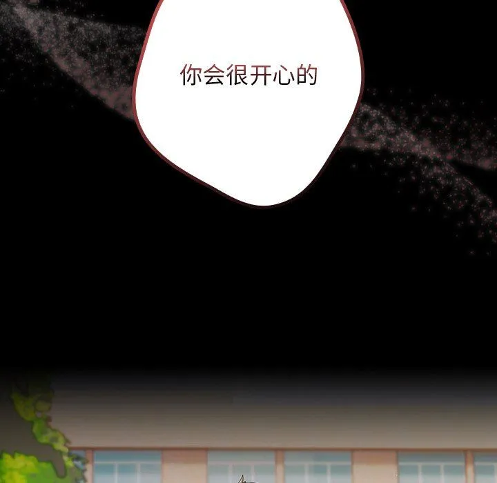 游戏规则我来定 - 第7话 - page 48
