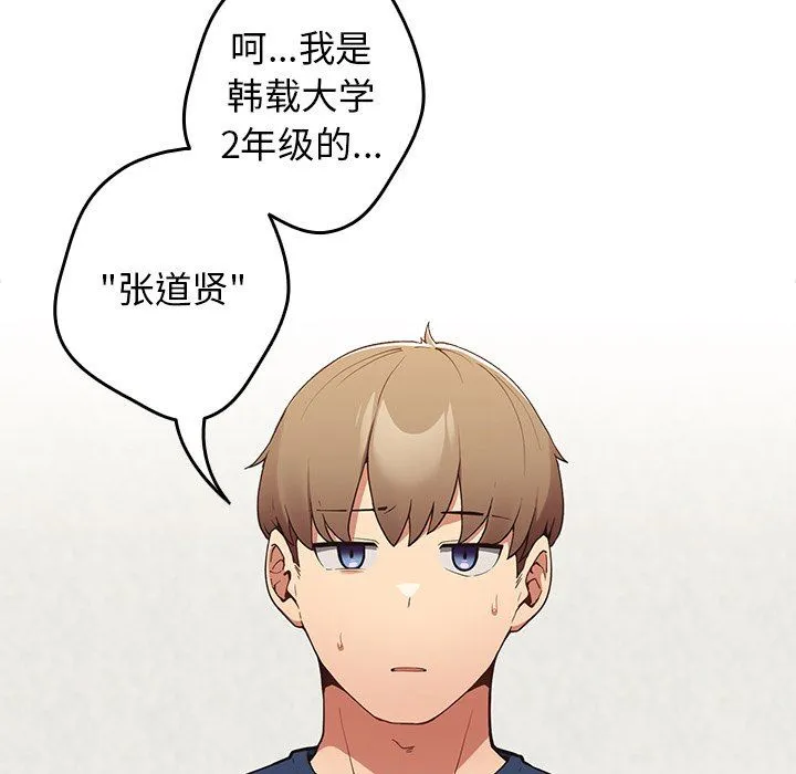 游戏规则我来定 - 第7话 - page 59