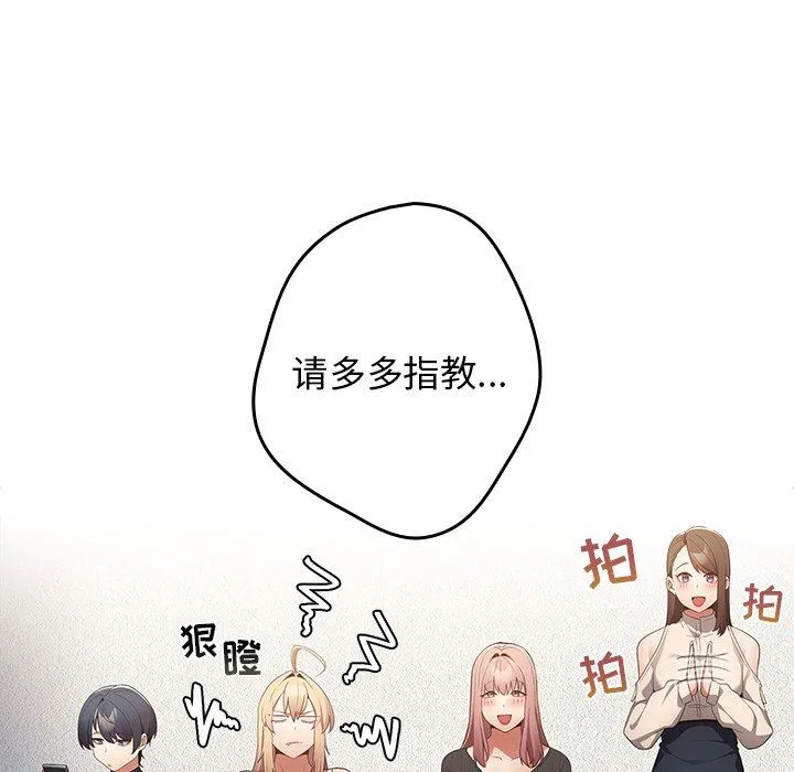 游戏规则我来定 - 第7话 - page 61