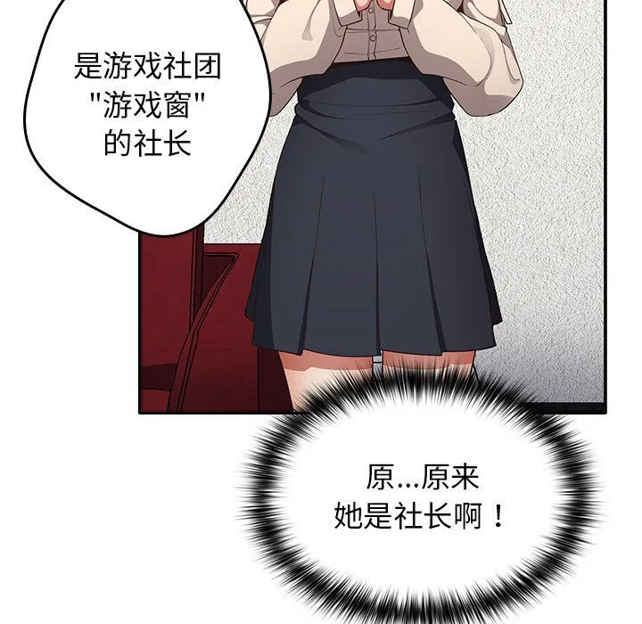 游戏规则我来定 - 第7话 - page 65