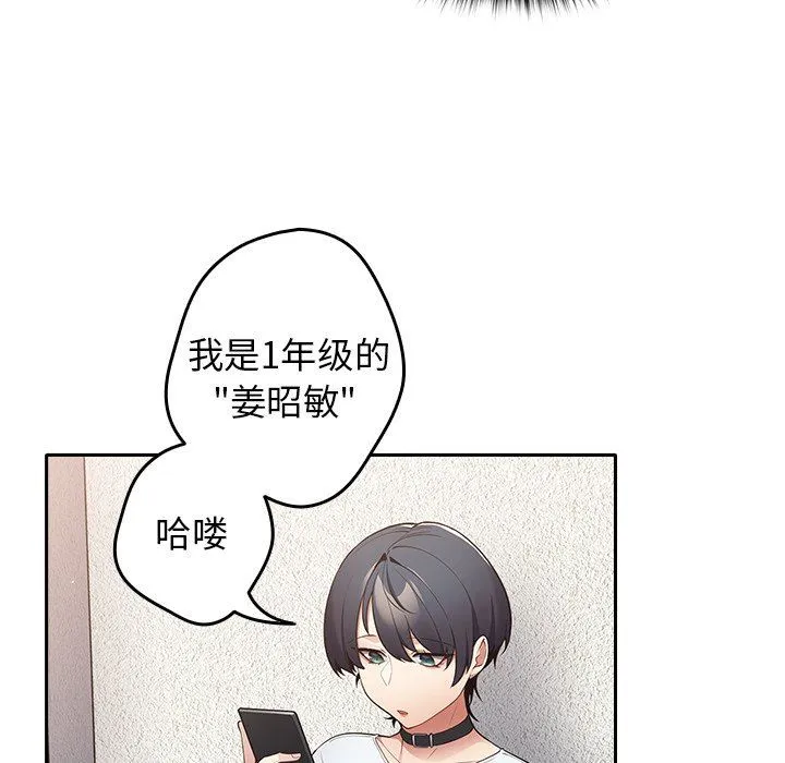游戏规则我来定 - 第7话 - page 66