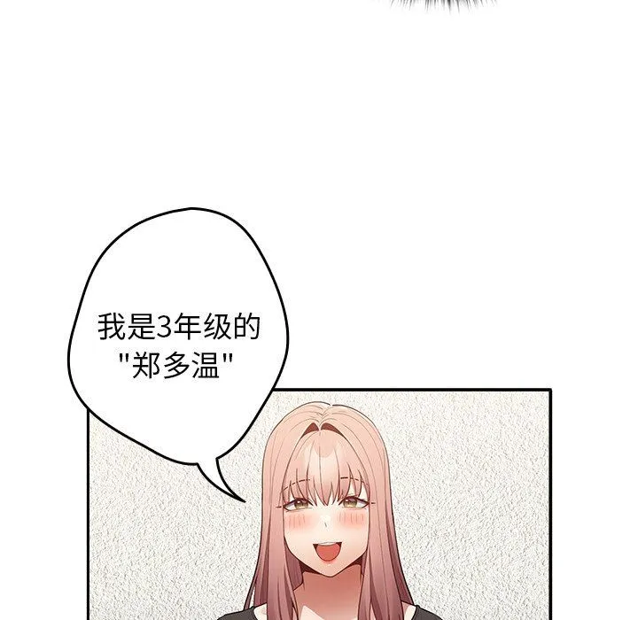 游戏规则我来定 - 第7话 - page 68