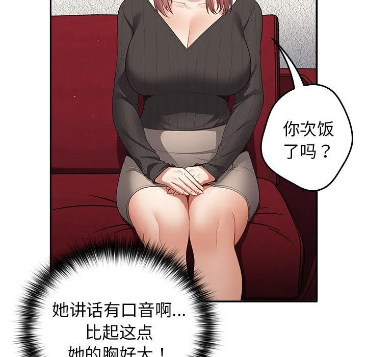 游戏规则我来定 - 第7话 - page 69