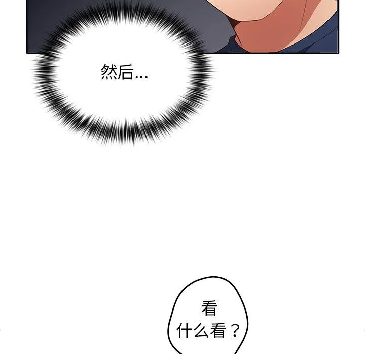 游戏规则我来定 - 第7话 - page 71