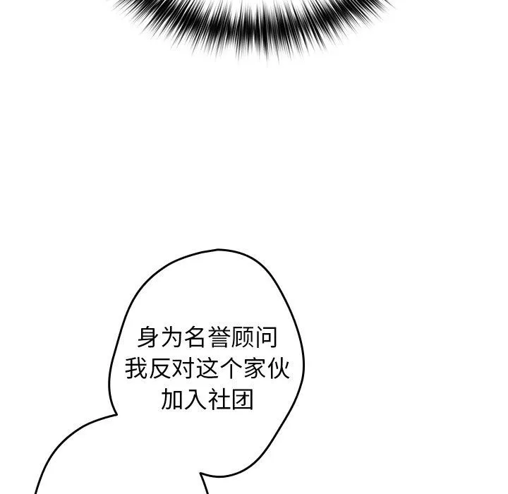 游戏规则我来定 - 第7话 - page 74