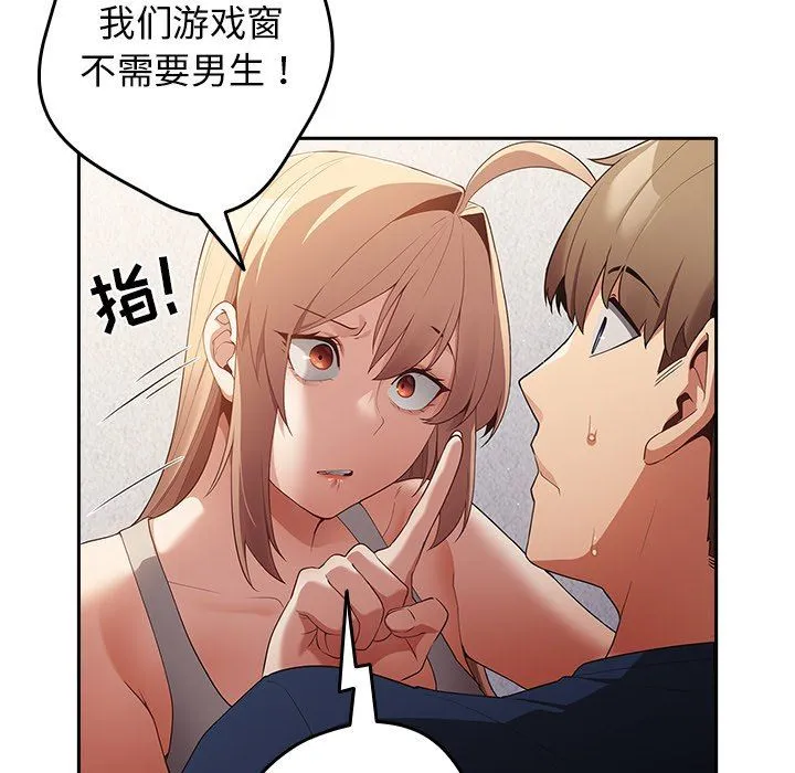 游戏规则我来定 - 第7话 - page 75