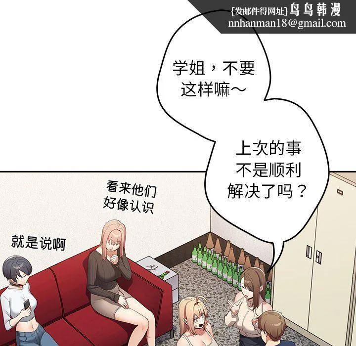 游戏规则我来定 - 第7话 - page 77