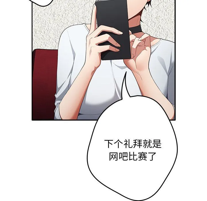 游戏规则我来定 - 第7话 - page 82