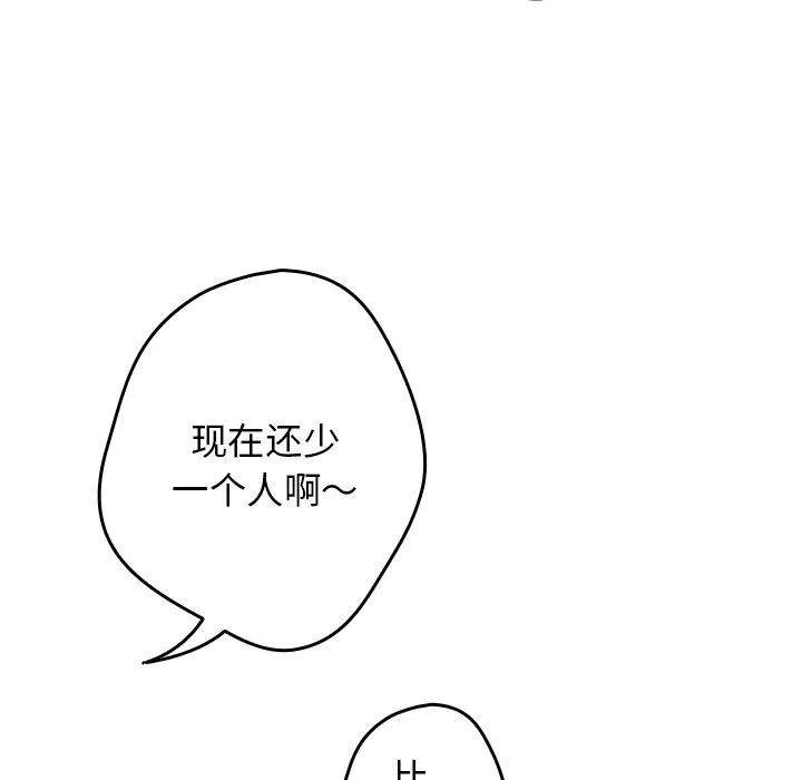 游戏规则我来定 - 第7话 - page 83