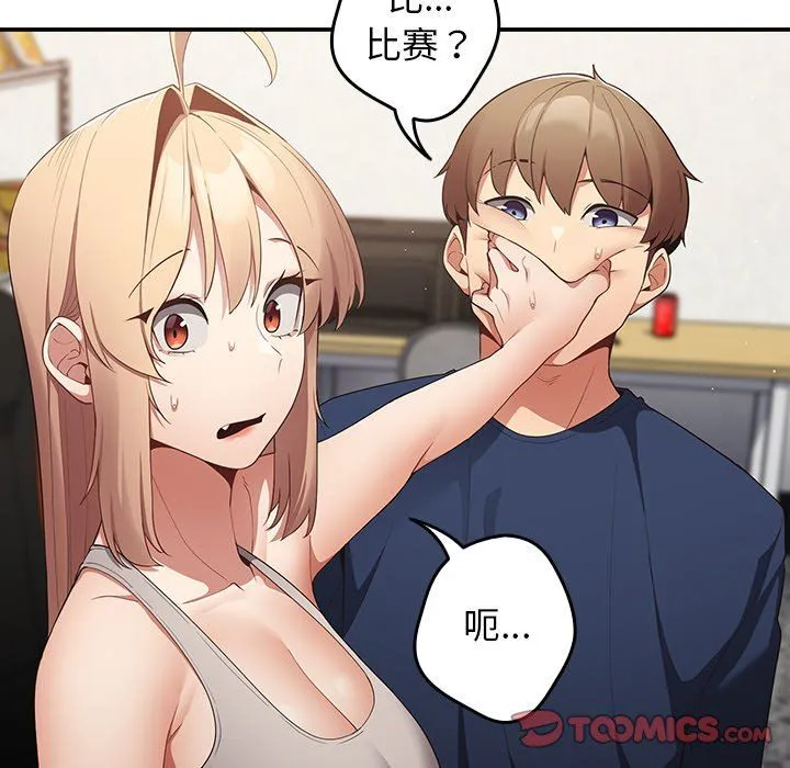 游戏规则我来定 - 第7话 - page 84