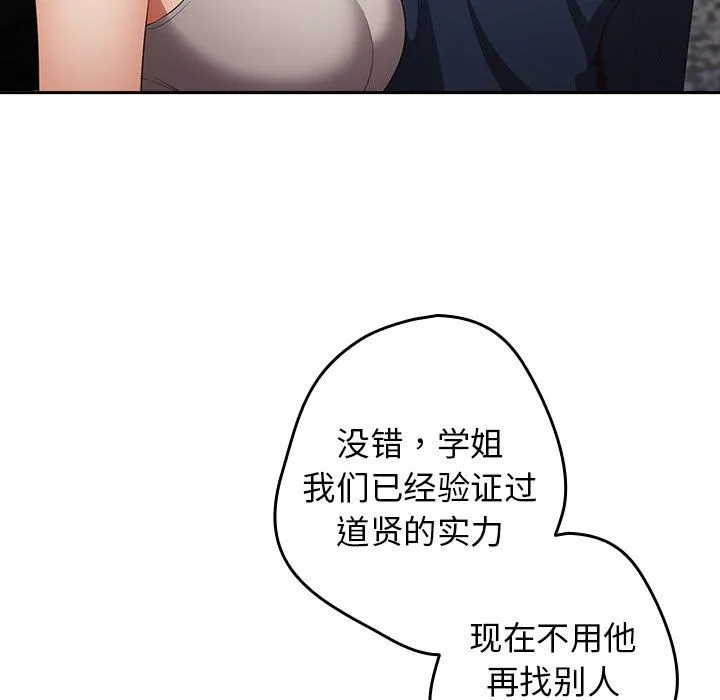 游戏规则我来定 - 第7话 - page 85