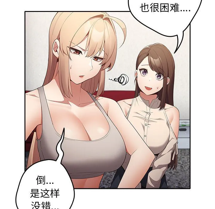 游戏规则我来定 - 第7话 - page 86