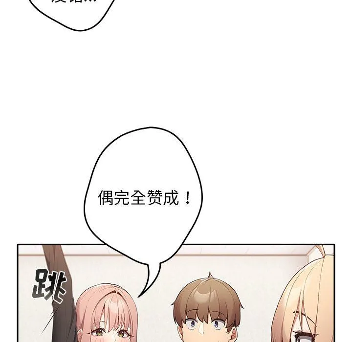 游戏规则我来定 - 第7话 - page 87