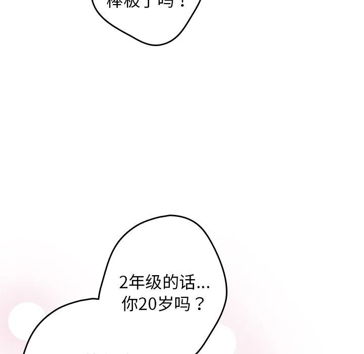 游戏规则我来定 - 第7话 - page 91
