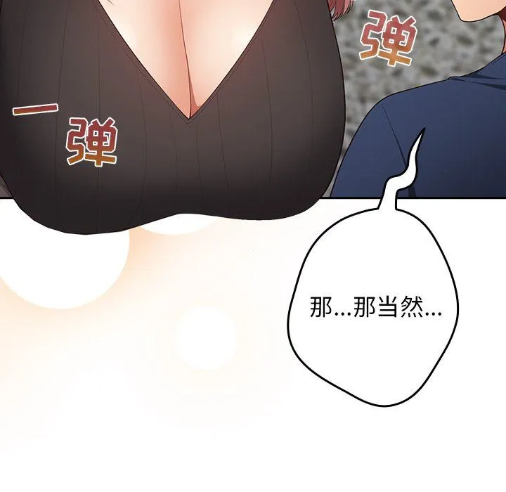 游戏规则我来定 - 第7话 - page 93