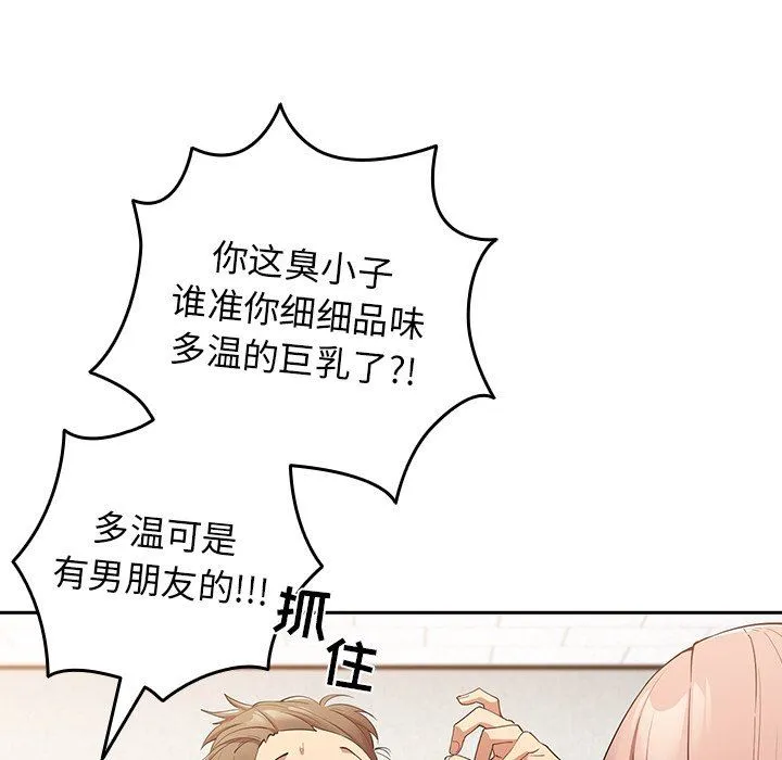 游戏规则我来定 - 第7话 - page 94