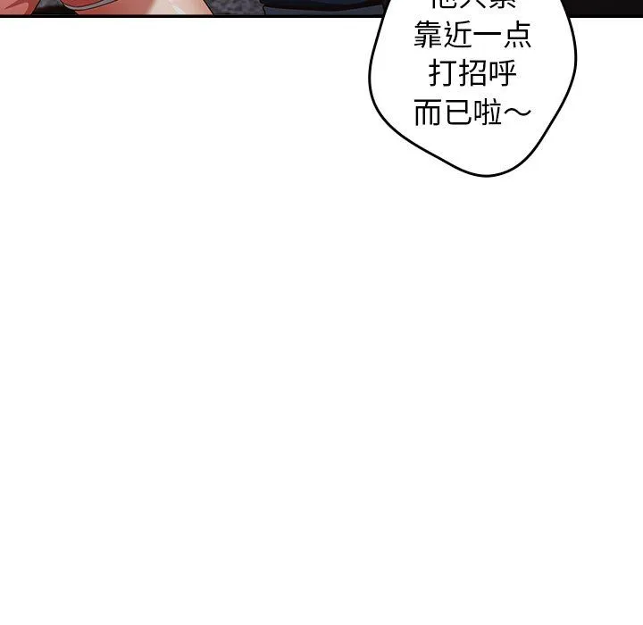 游戏规则我来定 - 第7话 - page 96