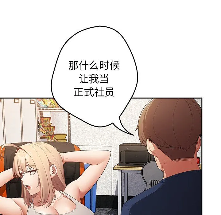 游戏规则我来定 - 第7话 - page 100